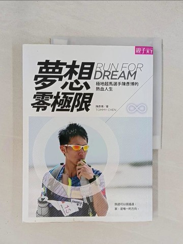 【書寶二手書T1／勵志_ZDL】夢想，零極限-極地超馬選手陳彥博的熱血人生_陳彥博