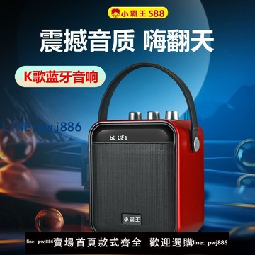 【物美價廉】小霸王88藍牙音箱戶外廣場舞音響大音量插卡收款播報手提新款便攜