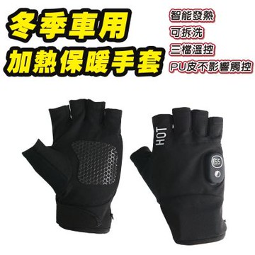 (半指款)FJ冬季車用加熱保暖手套H8(充電式 加熱x保暖 騎車好物 電池盒拆開後可水洗)