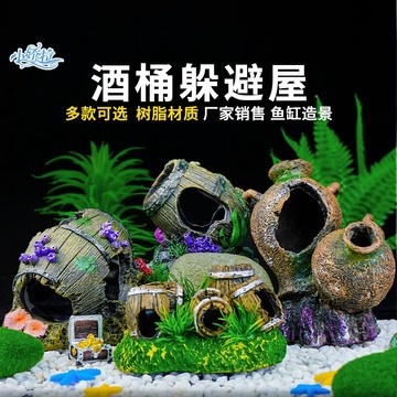 魚缸造景 酒桶造景 魚蝦躲避 水族配件 蝦屋 躲避屋 蝦窩 水族擺飾 繁殖屋 慈鯛繁殖屋