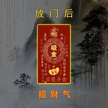 🔥臺灣出貨🔥【贴门后】做生意招运进财店铺聚财偏财提运进宝八方来财