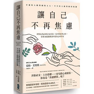 讓自己不再焦慮【城邦讀書花園】