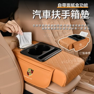 大量庫存【適用於客製車標 多功能收納】舒適納帕皮 汽車扶手箱墊 汽車扶手墊 中央扶手墊 車用手扶墊 增高扶手箱墊 扶手墊