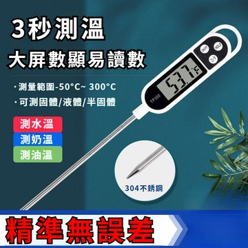 食品溫度計 電子食品溫度計 烘焙食物油溫表 廚房測量計 探針式油溫計 水溫計 溫度計