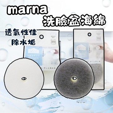 【歐給本舖】台灣現貨隔日配 MARNA 臉盆刷 強力去污浴缸刷 神奇海綿 瓷磚刷子 刷具 多用途刷子  海綿 日本