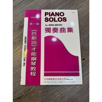 【巴哈樂器批發】巴斯田獨奏曲集-第一級 鋼琴琴譜 基礎 初學 樂譜 音樂教材 教本 書籍 教學書 參考書 piano b