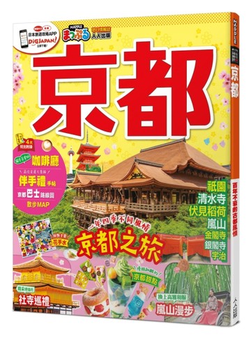 京都──MM哈日情報誌40[二手書_良好]