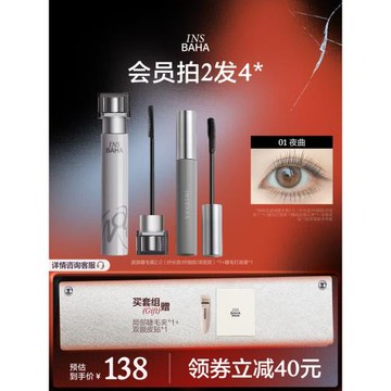INSBAHA原色波塔波浪睫毛膏睫毛打底套組濃密纖長防水不暈染持久