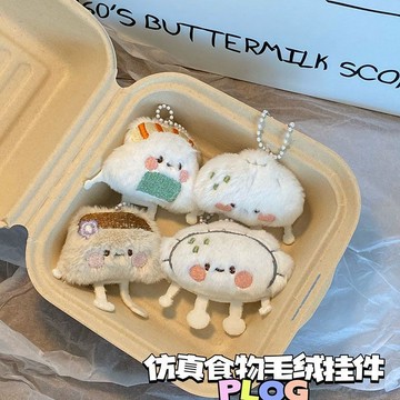 🐥台灣現貨 仿真食物掛件 可愛主食掛飾 鑰匙圈 毛絨吊飾 公仔 玩偶 書包掛飾 鑰匙扣 掛件 飾品 鑰匙鏈 卡通小禮物