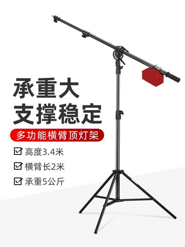 大承重頂燈架帶紅錘配重全金屬加粗頂燈支架影棚攝影橫桿燈架燈具影室燈支架