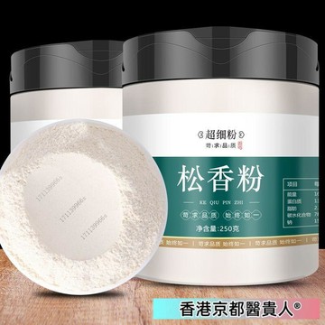 【神農百草堂】免運🚚鬆香粉末 鬆香粉防滑 特級鬆香粉 打籃球防滑粉跳舞鬆香防滑粉