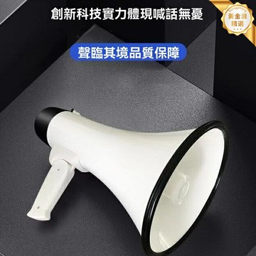 【大功率遠距】手持擴音器 喊話器 揚聲器 喇叭 戶外宣傳 防汛抗洪 擺攤叫賣 充電便攜 多功能一體