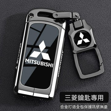 三菱鑰匙套 Zinger Outlander Fortis 得利卡 Lancer Colt Plus 鑰匙套 63免運
