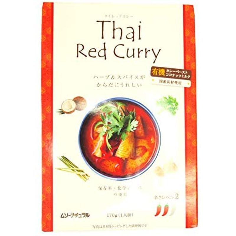 タイカレー(レッド)170g×15パック本場タイの有機カレーペースト使用のレトルトカレー