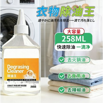 【台灣24h出貨】去油漬王 強力去汙漬神器 衣物清洗 去離子水 油跡清潔劑 去油清潔劑 衣物清潔 去油王 清潔衣物 去油