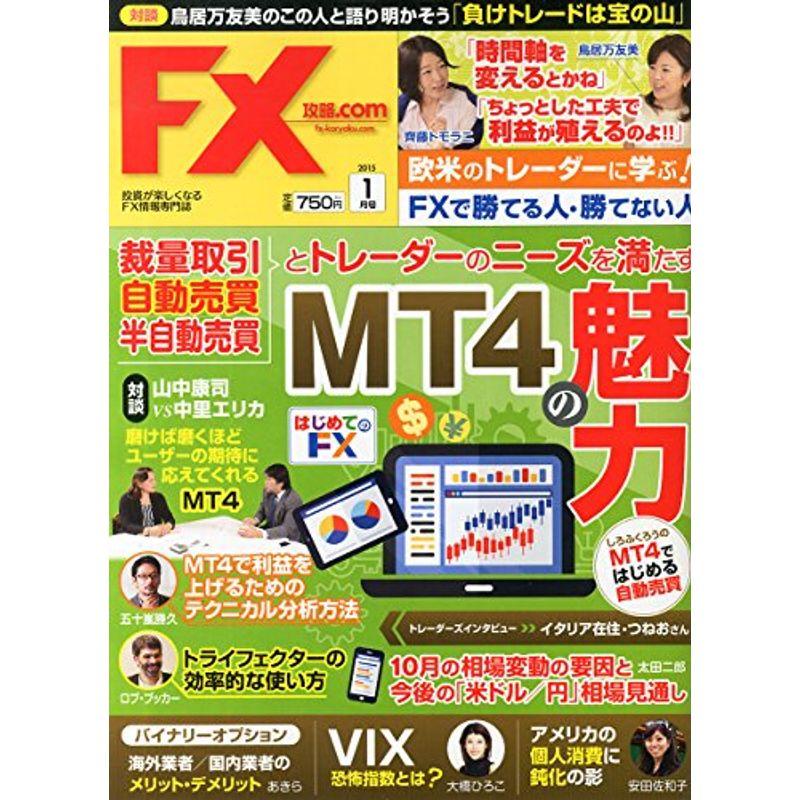 月刊 FX (エフエックス) (ドットコム) 2015年 01月号 雑誌