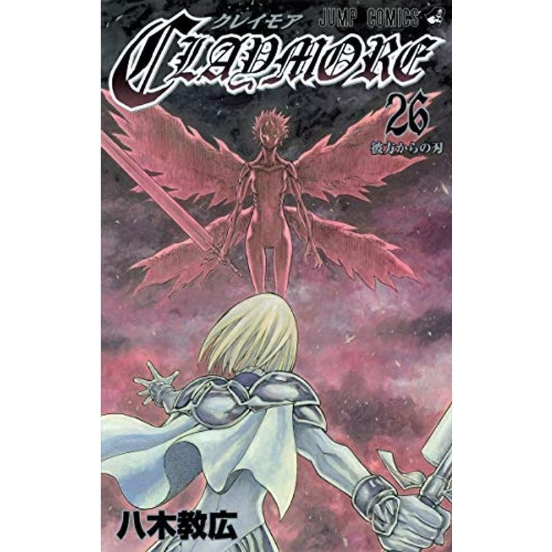 CLAYMORE 26 (ジャンプコミックス)