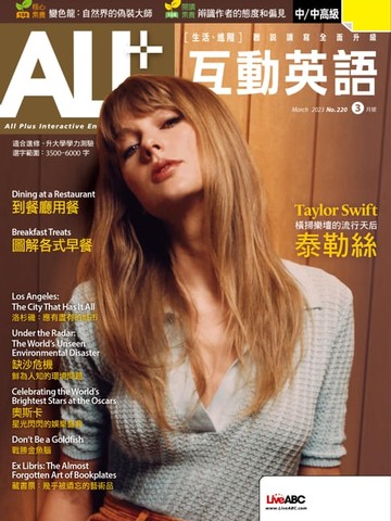 【電子書】ALL+互動英語2023年3月號