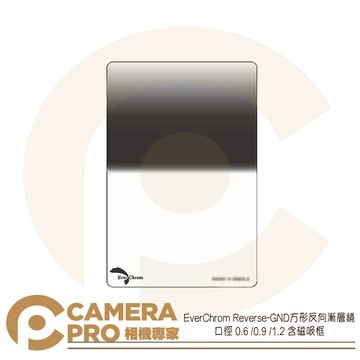 EverChrom Reverse-GND 0.6 0.9 1.2 方形反向 漸層鏡 含磁吸框 100x150mm 公司貨 ◎相機專家◎