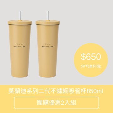 團購優惠｜二代莫蘭迪系列不鏽鋼吸管杯(七色) 850ml 大容量 保溫杯 保冷杯 水杯 水壺 手搖