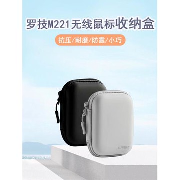 適用于羅技M221無線鼠標收納盒移動電源收納小型卡片收納盒數據線收納整理包戶外出行便捷簡約硬殼防水防摔