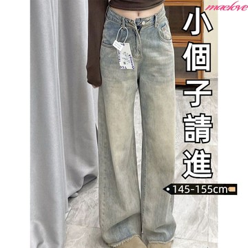 小個子直筒闊腿牛仔褲 小隻女 毛邊牛仔褲 高腰寬鬆牛仔寬褲  水洗牛仔褲 牛仔落地褲 落地寬褲 做舊牛仔褲 矮個子長褲