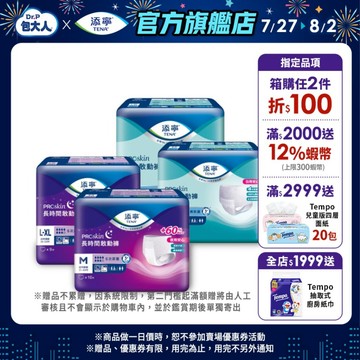 【TENA添寧】PROskin 復健敢動褲/長時間敢動褲（成人褲型紙尿褲｜褲型 尿布｜箱購）M/L-XL｜維達官方旗艦店