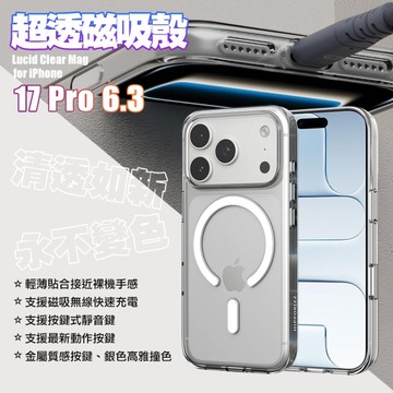 Hipporizz iPhone 17 Pro 6.3 Lucid Clear Mag超透磁吸手機殼