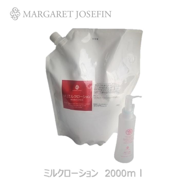 マーガレットジョセフィン MJ ミルクローション 2000ml 業務用サイズ ...