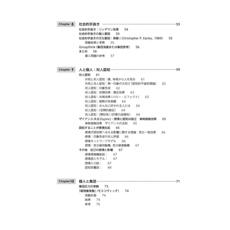 社会と心理学　地域・組織・共感と道徳／石川美智子