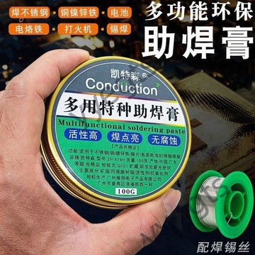 【臺灣熱銷】 不鏽鋼助焊膏多功能無滷焊劑電烙鐵焊接銅鐵鎳片鋰電池免洗助焊油 4・28