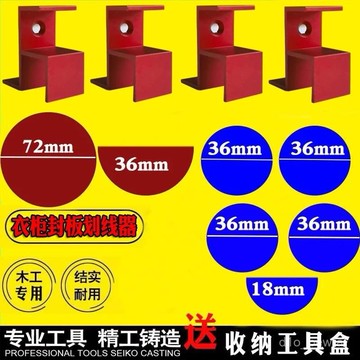🔥桃園出貨-衣櫃收口闆夾木工畵綫神器全屋定製家具安裝工具衣櫃收口劃綫神器