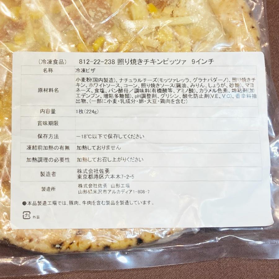 ピザ イタリア屋タニーチャ 長時間低温発酵 生地がおいしい 冷凍 ピッツァ 照り焼きチキン 22cm  送料無料 本格 ナポリタイプ ピザ