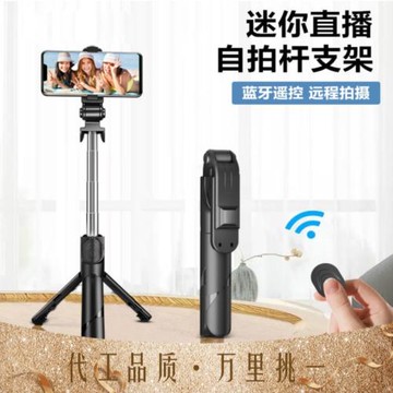 XT02藍牙自拍桿手機支架三角一體式手持落地新品支架桌面