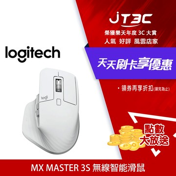 Logitech 羅技 MX Master 3s 無線智能滑鼠 - 珍珠白