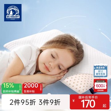 夢潔寶貝A類防螨乳膠枕頭枕芯泰國進口學生枕低枕帶枕套兒童枕頭