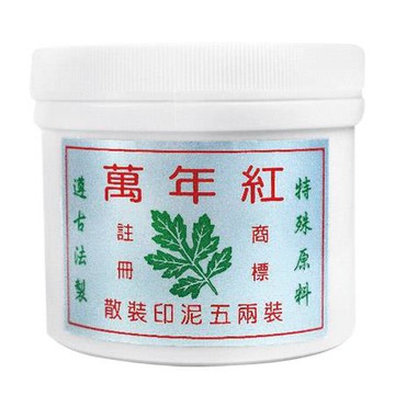 萬年紅散裝艾絨印泥/五兩