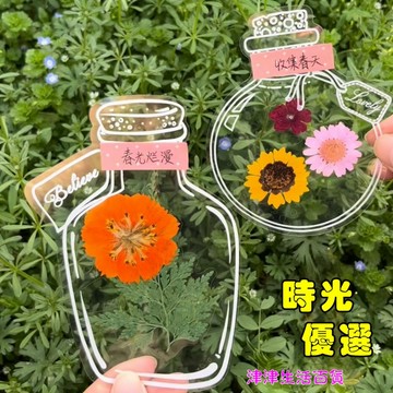 東利生活百貨 乾花書簽 手工 DIY 材料 收集春天 標本 塑封膜 乾花材料包 瓶子 書籤 透明 天然壓花 樹葉 植物