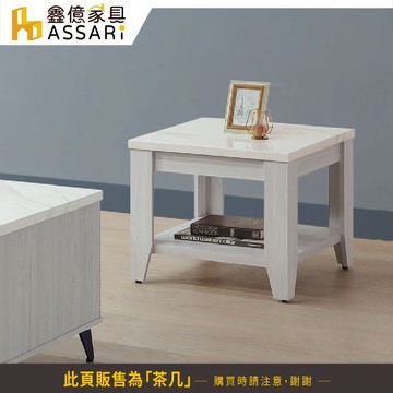 ASSARI-瑞琪兒2尺小茶几(寬60x深60x高53cm)