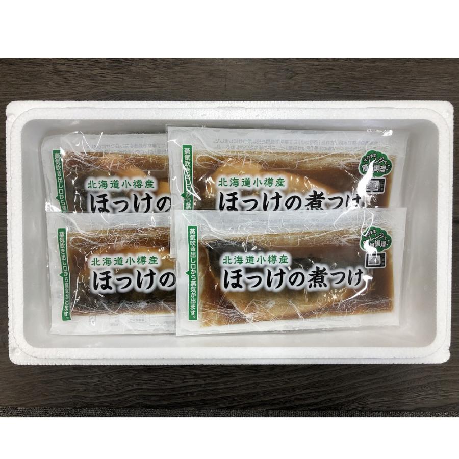 北海道 小樽産 ほっけの煮つけ 100g×7　送料無料