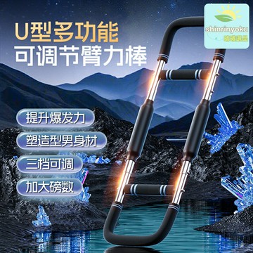 【U型防滑防夾】方形臂力器 臂力棒 腕力器 健身器材 可調節阻力 彈簧臂力器 肌肉訓練 家用健身 男士臂力強化