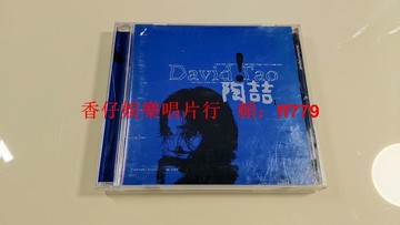 陶喆 David Tao同名藍色專輯 臺金點首版 1997俠客金點唱片 有IFPI碼 盒稍舊 碟9成新 L601 IC05