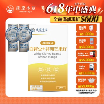 美國專利白腎豆＋非洲芒果籽（60顆）【1盒／2盒／3盒／5盒／11盒優惠組】
