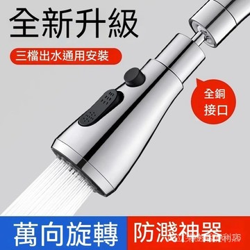 臺灣現貨 小蠻腰 萬向 360度 旋轉 水龍頭 花灑 增壓  延伸器 廚房 水龍頭  噴頭 防濺 厨房 浴室 冷熱通用