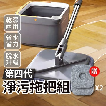 旋轉拖把組 拖地 乾濕兩用拖把組 拖把 脫水 淨汙分離拖把 不鏽鋼旋轉拖把 省水 不沾手拖把 懶人拖把