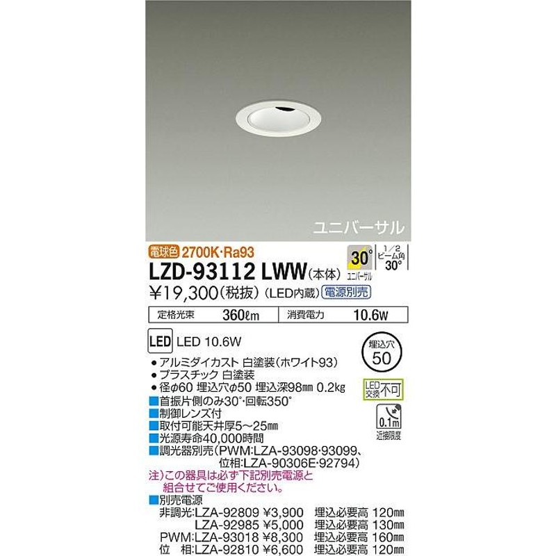 安心のメーカー保証 【インボイス対応店】LZD93112LWW 大光電機 LED