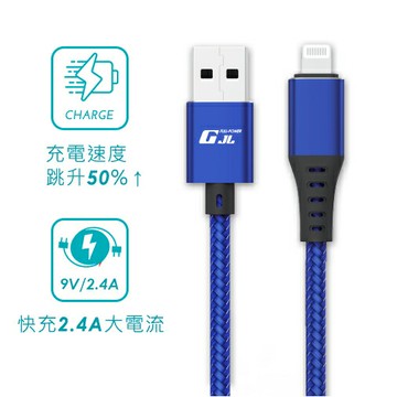 【GJL】iPhone Lightning 快充線 藍色 / 1M【三井3C】