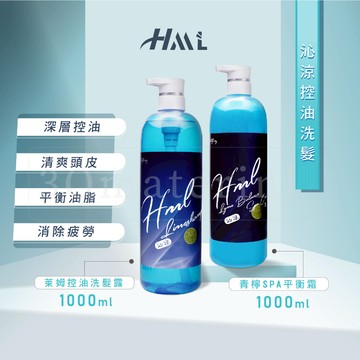 【3Q髮品】滿額贈好禮 涼感 HML萊姆控油洗髮露 洗髮精 /青檸SPA平衡霜 平衡油脂 活化頭皮 1000ML