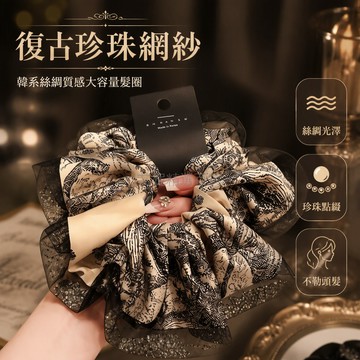 台灣出貨✨ 法式高級感髮圈 歐根紗大腸髮圈 珍珠黑網紗髮繩 丸子頭造型發飾 氣質復古頭花 輕奢水鑽髮束