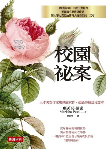 校園祕案[二手書_普通]
